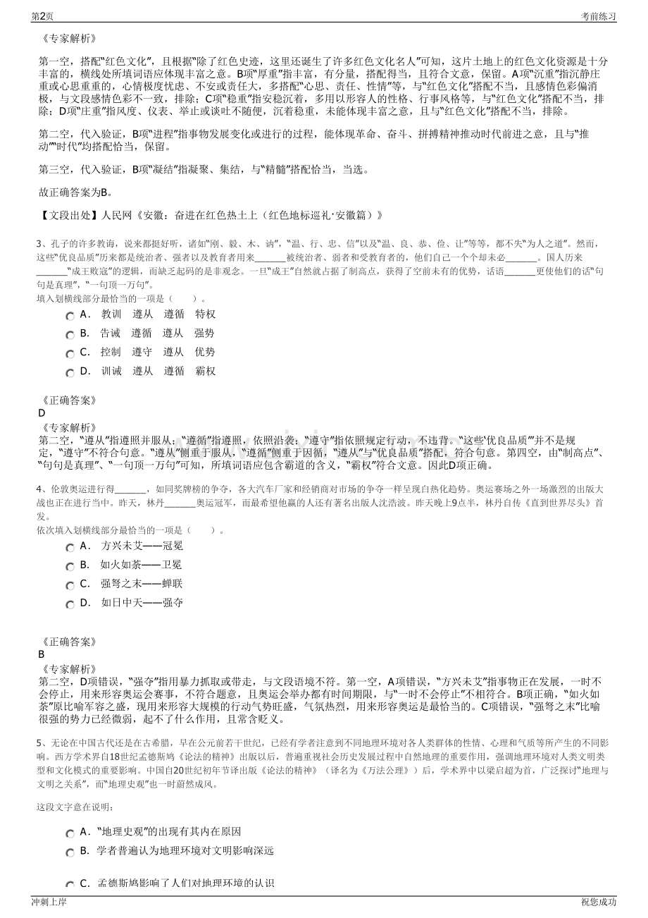 2024年江苏响水县灌江新城建设发展有限公司招聘笔试冲刺题（带答案解析）.pdf_第2页