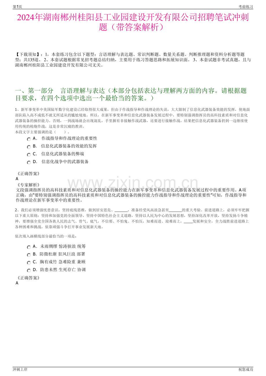 2024年湖南郴州桂阳县工业园建设开发有限公司招聘笔试冲刺题（带答案解析）.pdf_第1页