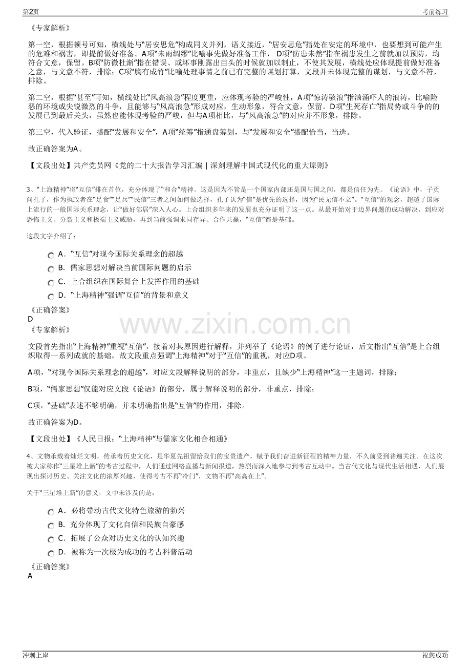 2024年湖南郴州桂阳县工业园建设开发有限公司招聘笔试冲刺题（带答案解析）.pdf_第2页