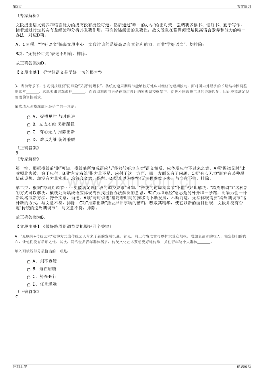 2024年安徽马鞍山经开区示范园区银物业公司招聘笔试冲刺题（带答案解析）.pdf_第2页