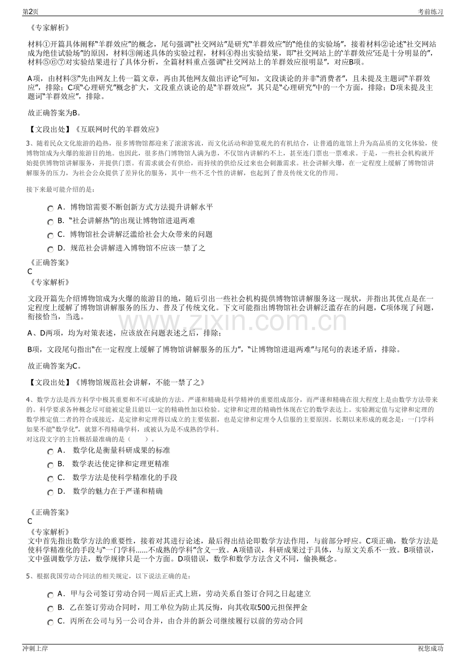 2024年安徽安庆皖江高科技投资发展有限公司招聘笔试冲刺题（带答案解析）.pdf_第2页