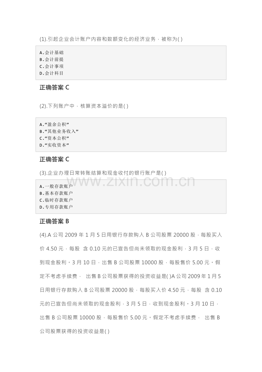 09-10企业会计学成人自考考试真题含答案.docx_第1页