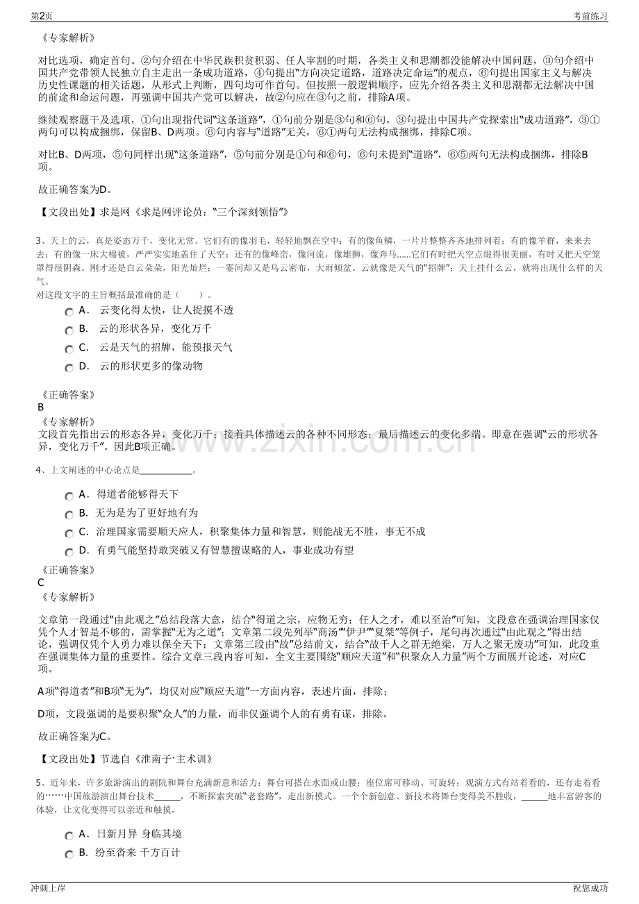 2024年山东聊城市高唐宏基建设开发有限公司招聘笔试冲刺题（带答案解析）.pdf_第2页