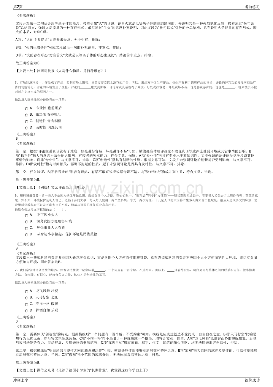 2024年广东深圳市坪山区产业投资服务有限公司招聘笔试冲刺题（带答案解析）.pdf_第2页