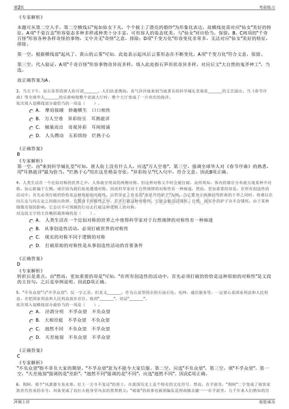 2024年四川广安金财投融资集团有限责任公司招聘笔试冲刺题（带答案解析）.pdf_第2页