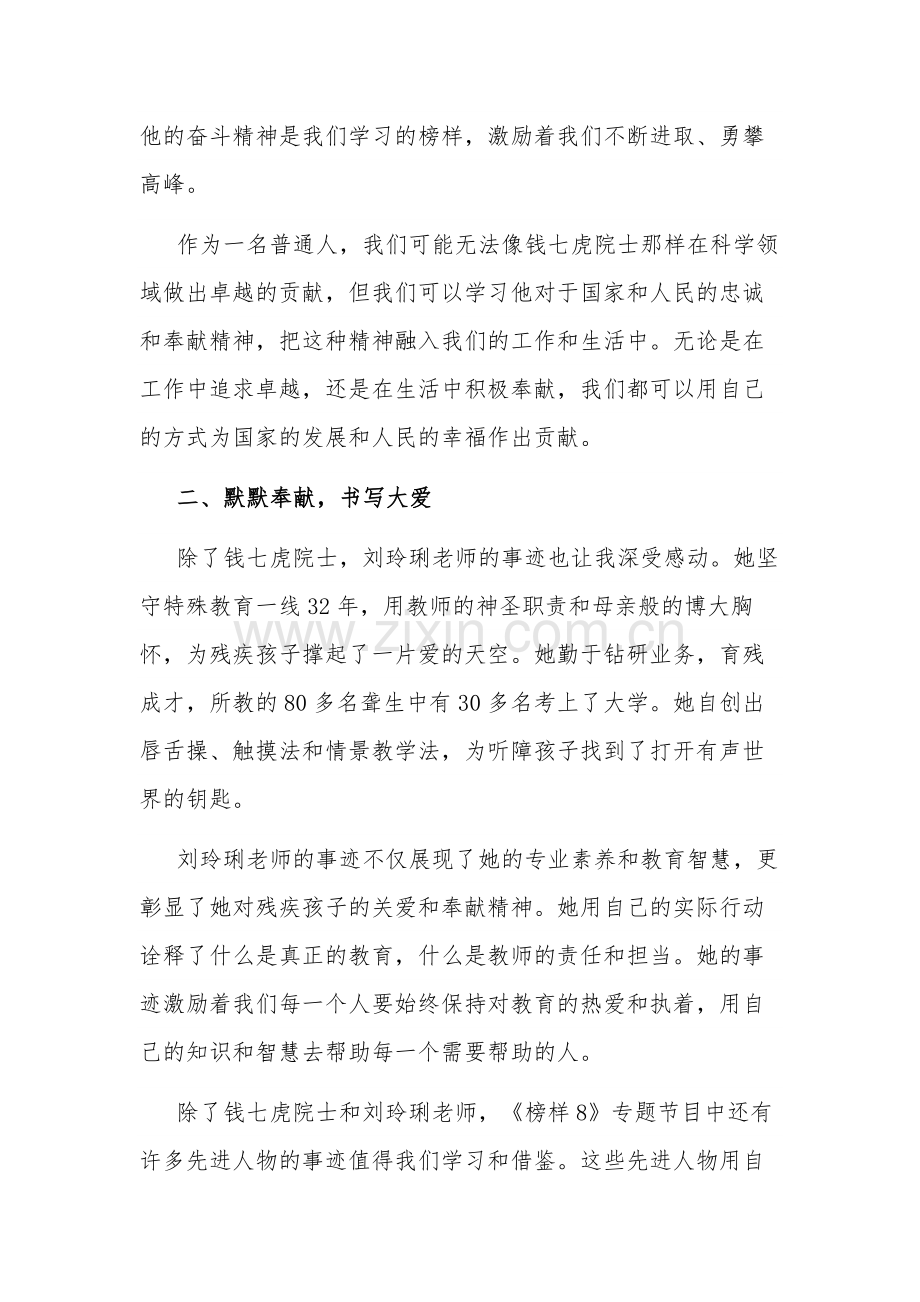 党员观看《榜样8》节目感悟2篇：追随榜样 砥砺前行.docx_第2页