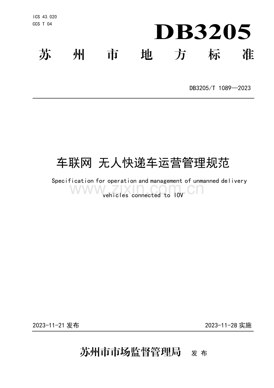 DB3205∕T 1089-2023 车联网 无人快递车运营管理规范(苏州市).pdf_第1页