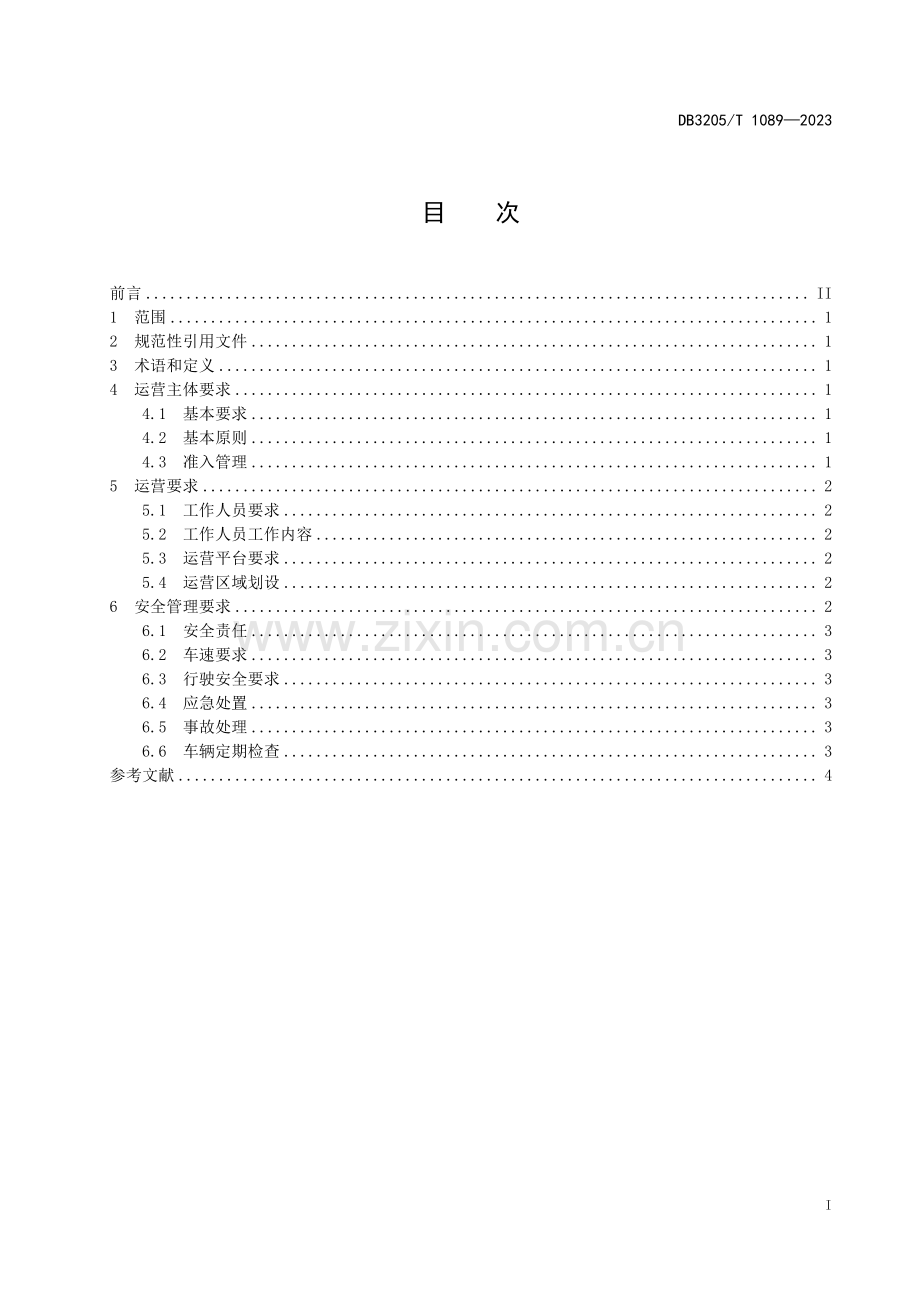 DB3205∕T 1089-2023 车联网 无人快递车运营管理规范(苏州市).pdf_第3页