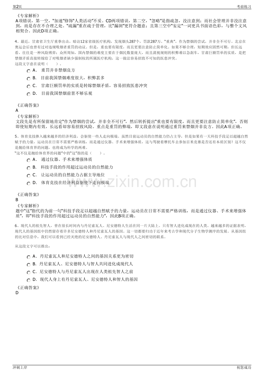 2024年河南信阳市浉河发展投资有限责任公司招聘笔试冲刺题（带答案解析）.pdf_第2页