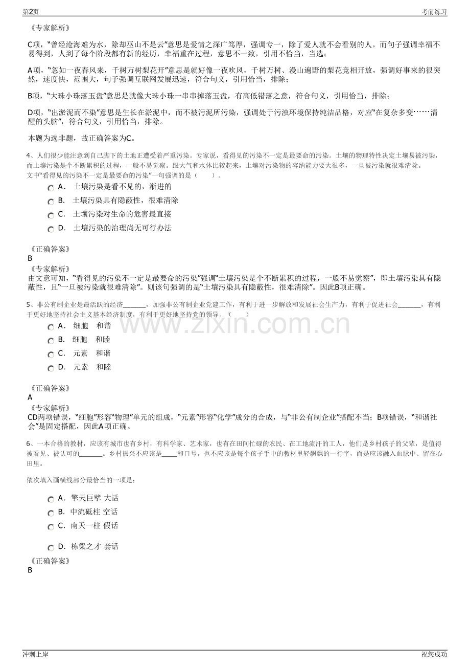 2024年贵州六盘水钟山麒润实业发展有限公司招聘笔试冲刺题（带答案解析）.pdf_第2页