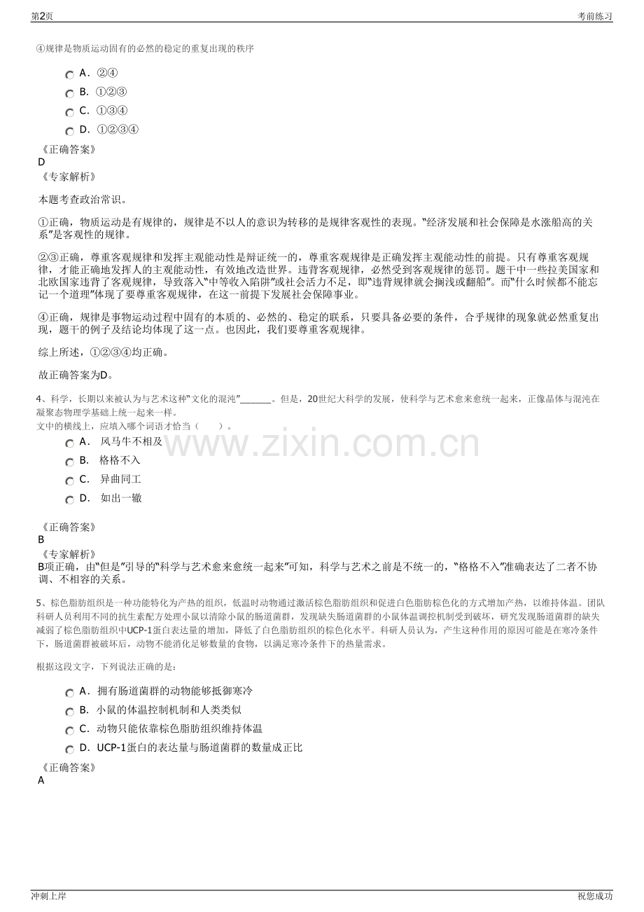 2024年云南大理州交通投资开发集团有限公司招聘笔试冲刺题（带答案解析）.pdf_第2页