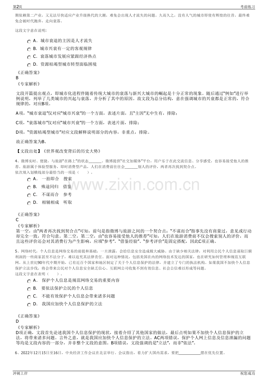 2024年湖南岳麓山大科城人才科技发展有限公司招聘笔试冲刺题（带答案解析）.pdf_第2页