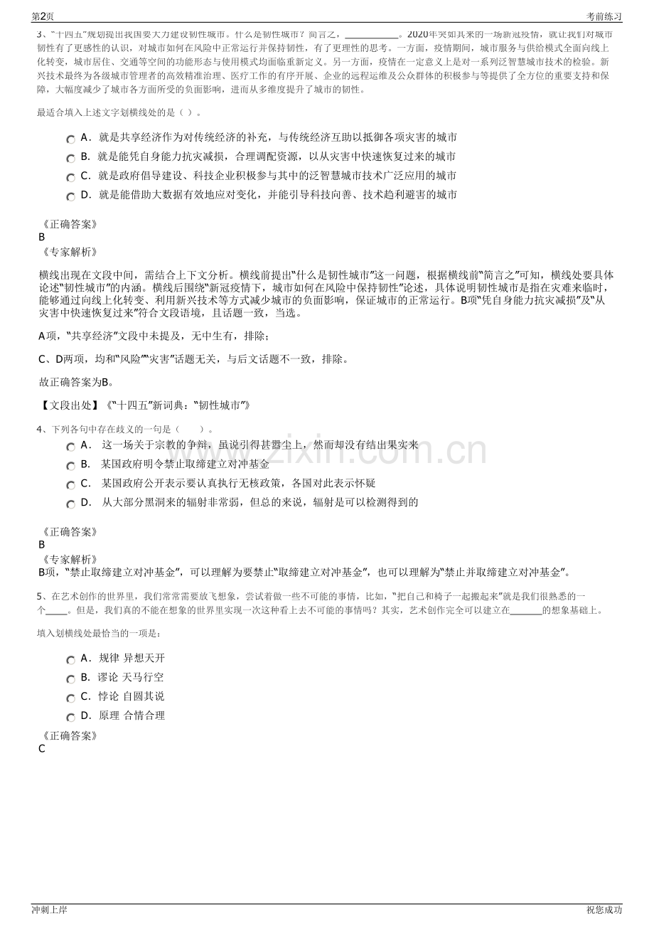 2024年贵州毕节市金沙县兴旺粮油储备有限公司招聘笔试冲刺题（带答案解析）.pdf_第2页