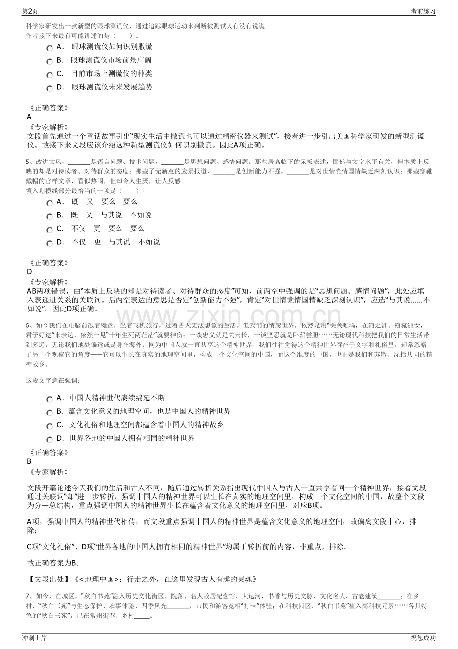 2024年山东潍坊综保区园区运营管理有限公司招聘笔试冲刺题（带答案解析）.pdf_第2页