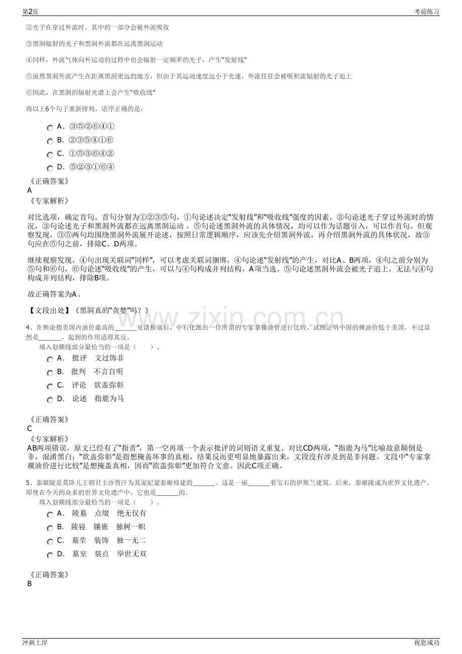2024年安徽宿州市高新建设投资有限责任公司招聘笔试冲刺题（带答案解析）.pdf_第2页