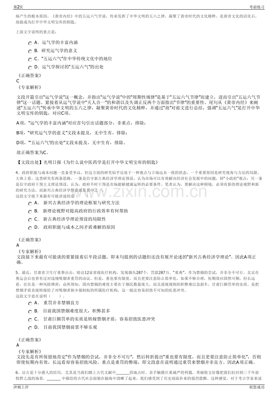 2024年宜春市宜丰县兴宜综合投资集团有限公司招聘笔试冲刺题（带答案解析）.pdf_第2页
