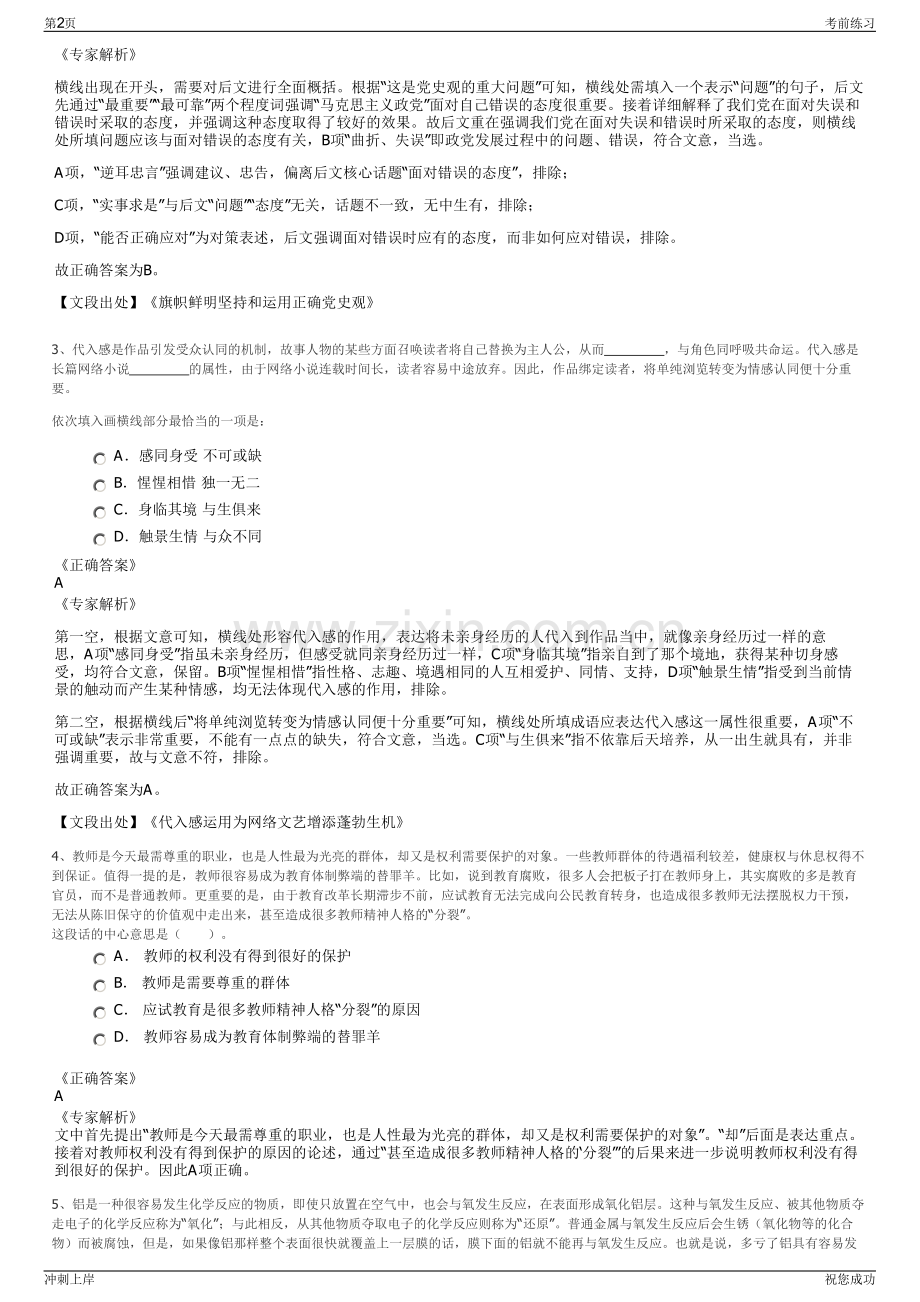 2024年福建龙岩漳平市北溪供水有限责任公司招聘笔试冲刺题（带答案解析）.pdf_第2页