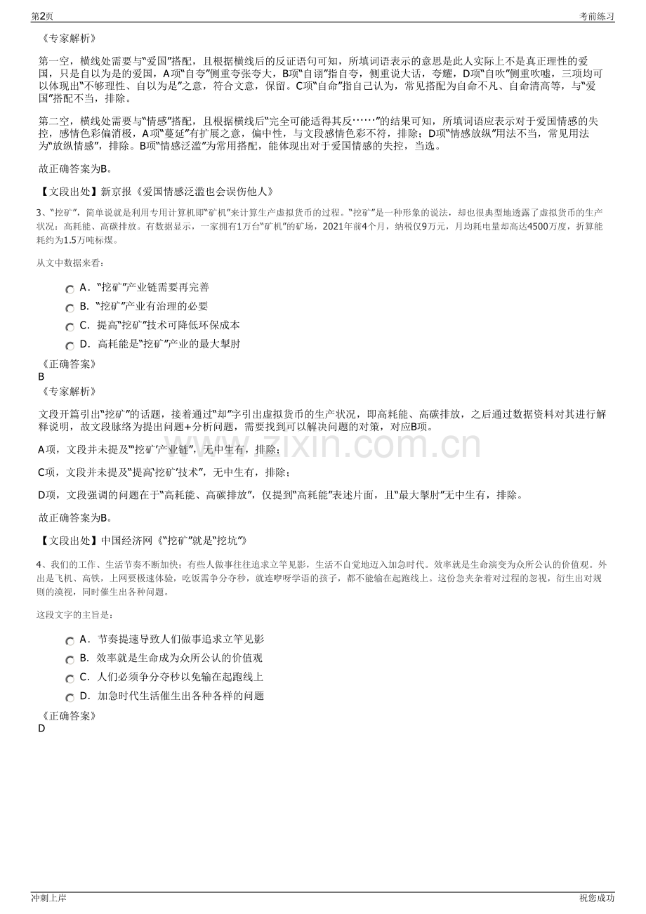 2024年江苏国联太仓高新科技园管理有限公司招聘笔试冲刺题（带答案解析）.pdf_第2页