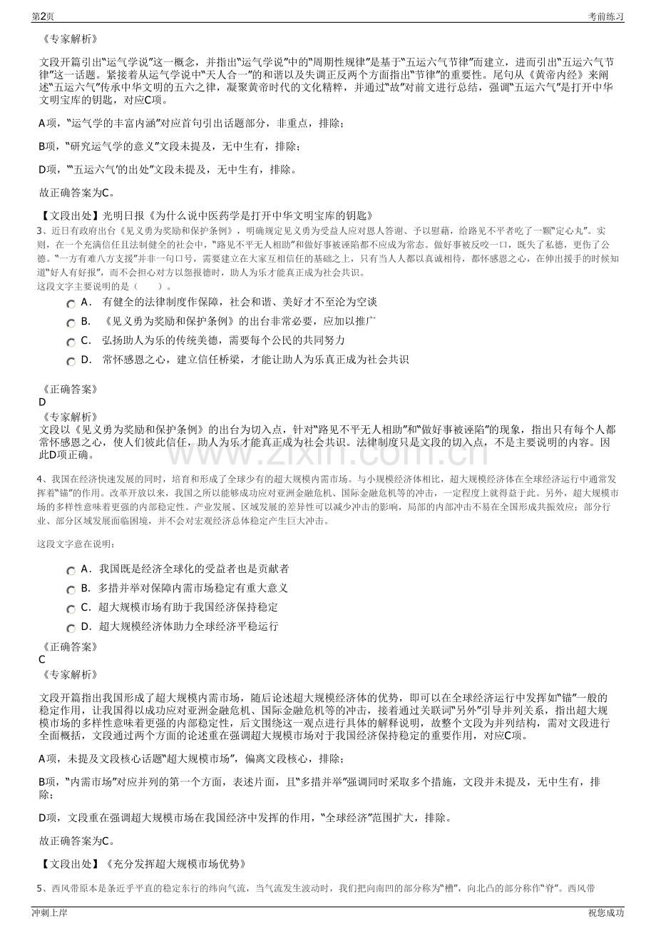 2024年江西赣州开发区建设投资集团有限公司招聘笔试冲刺题（带答案解析）.pdf_第2页