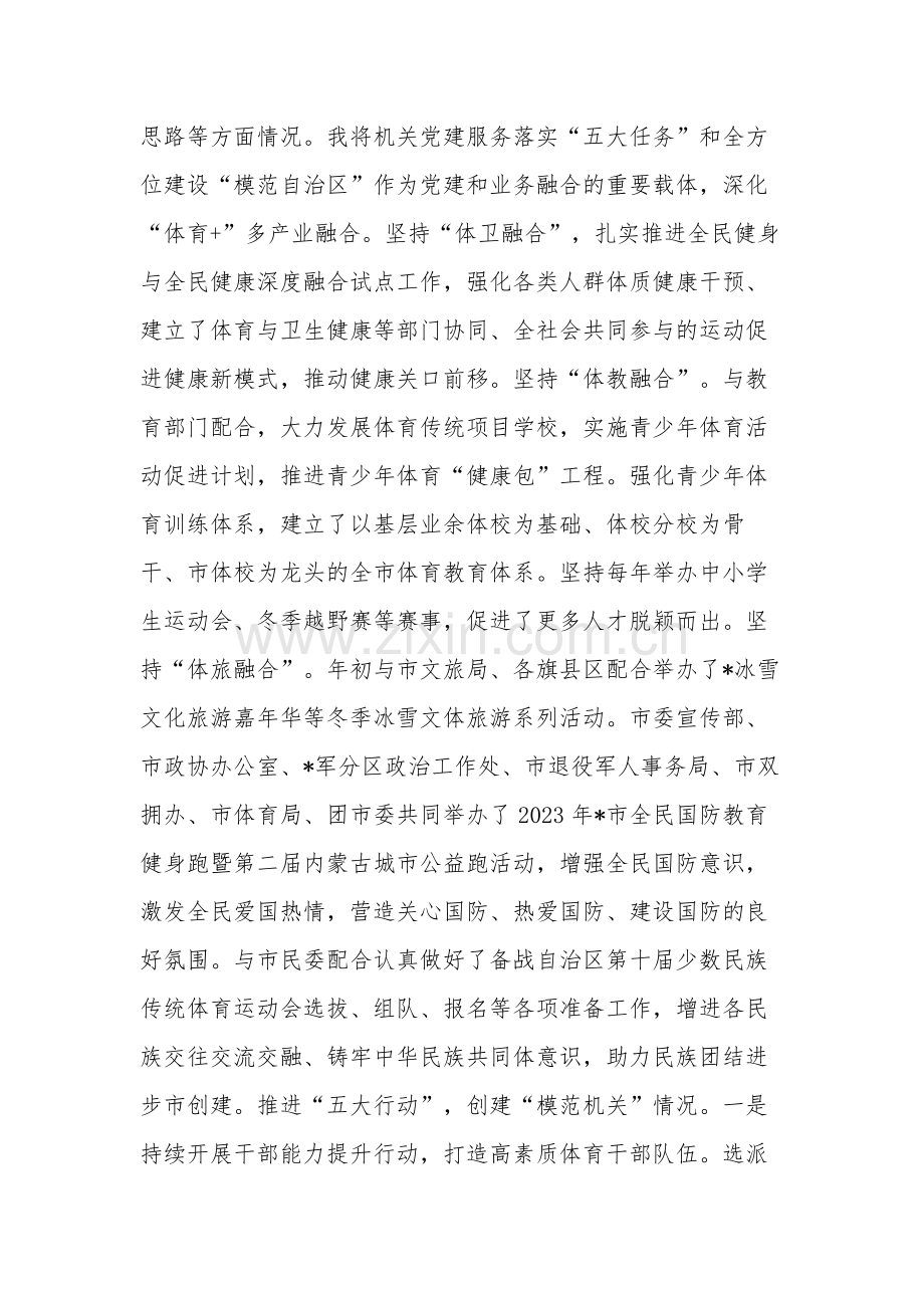 2023年度体育局党组书记抓基层党建工作报告.docx_第2页