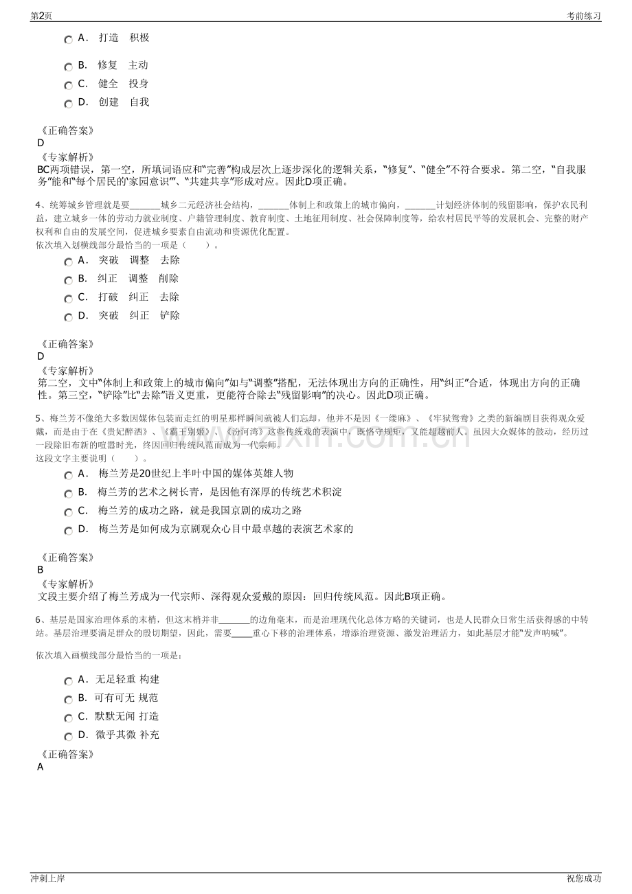 2024年江苏苏州市相城高新区黄埭镇直属公司招聘笔试冲刺题（带答案解析）.pdf_第2页