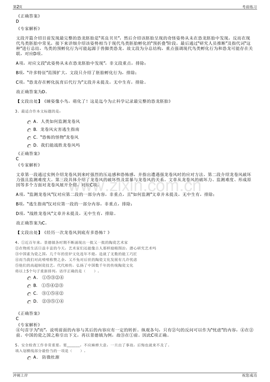 2024年山东青岛西海岸啤酒文化集团有限公司招聘笔试冲刺题（带答案解析）.pdf_第2页