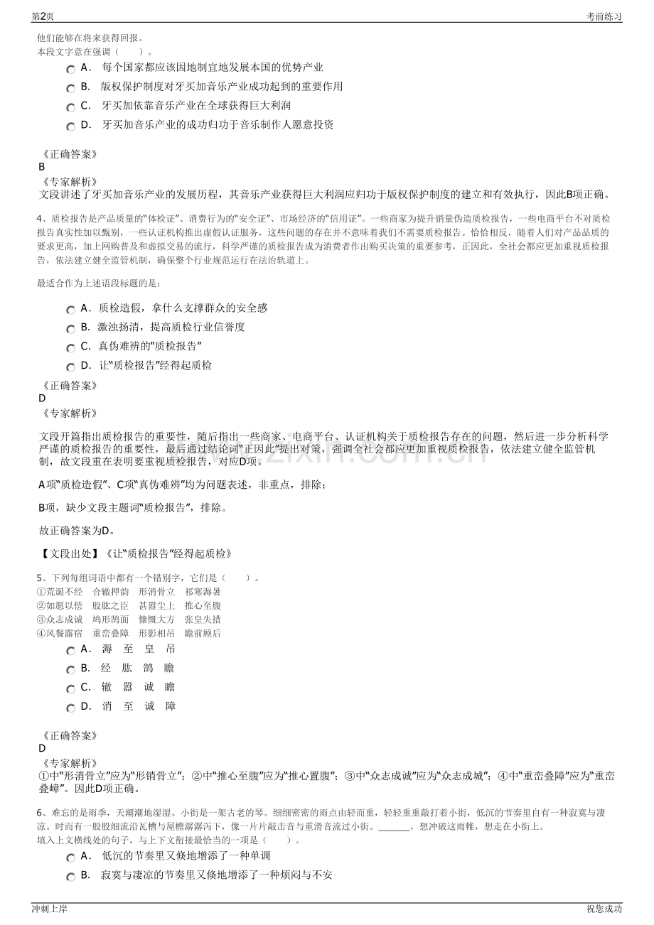 2024年云南元阳县润元水利水电开发有限公司招聘笔试冲刺题（带答案解析）.pdf_第2页