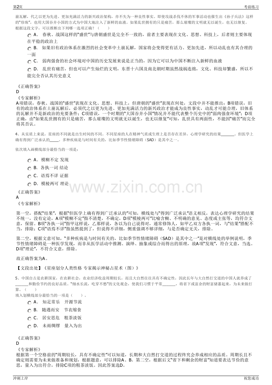 2024年甘肃省电力投资集团校园人汇能分公司招聘笔试冲刺题（带答案解析）.pdf_第2页