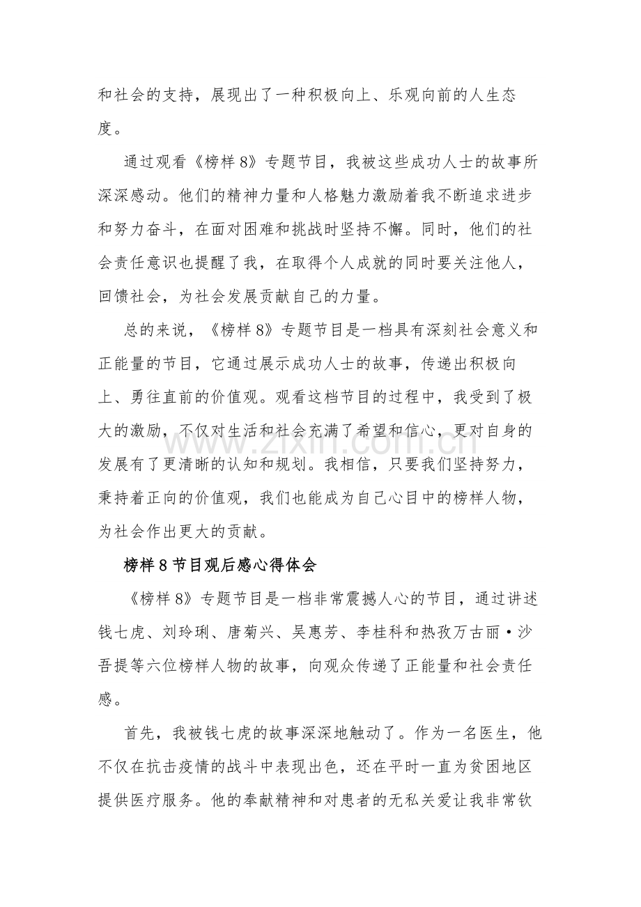 榜样8节目观后感心得体会集合篇文本.docx_第2页