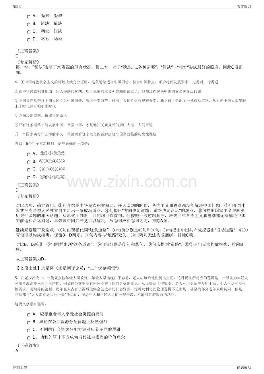 2024年湖北随智产业发展研究院随州有限公司招聘笔试冲刺题（带答案解析）.pdf_第2页