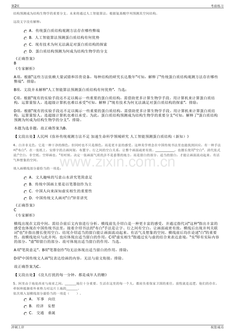 2024年河南济源市水利建设投资有限责任公司招聘笔试冲刺题（带答案解析）.pdf_第2页