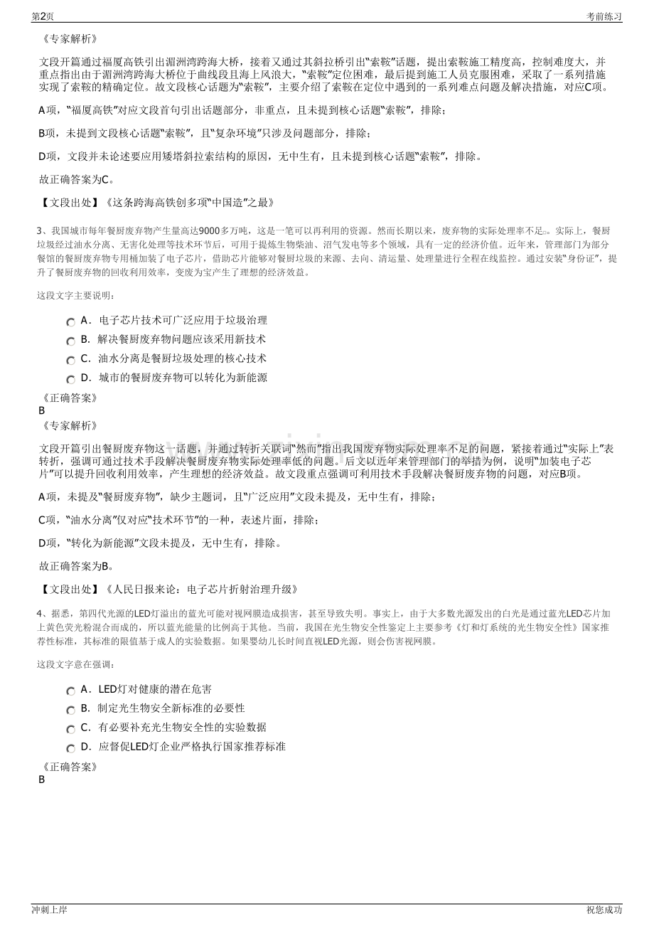 2024年水利部小浪底水利枢纽管理中心所属企业招聘笔试冲刺题（带答案解析）.pdf_第2页
