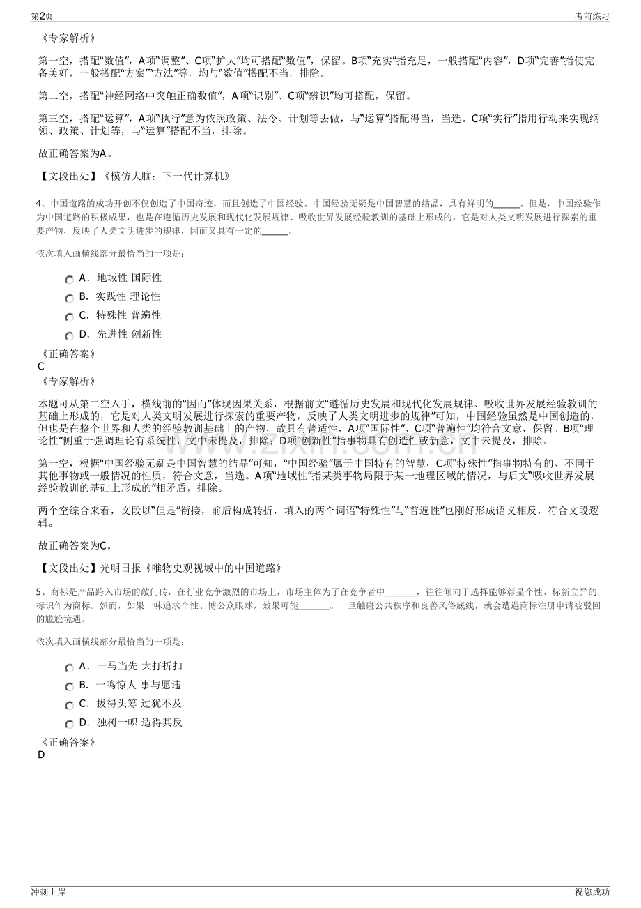 2024年贵州省物资现代物流集团有限责任公司招聘笔试冲刺题（带答案解析）.pdf_第2页