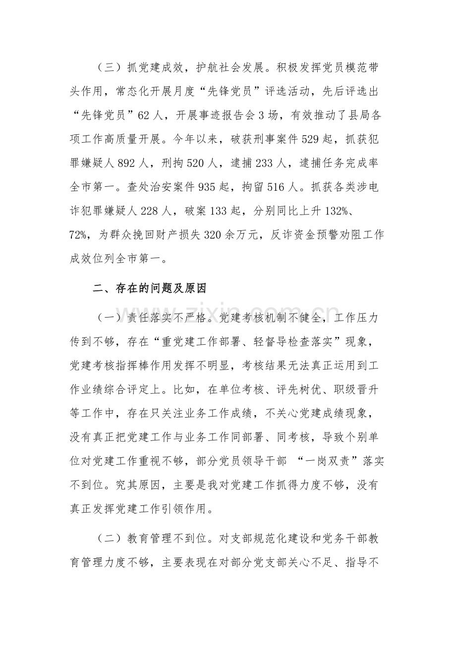 2023年度公安局党委书记抓基层党建工作述职报告范文.docx_第2页