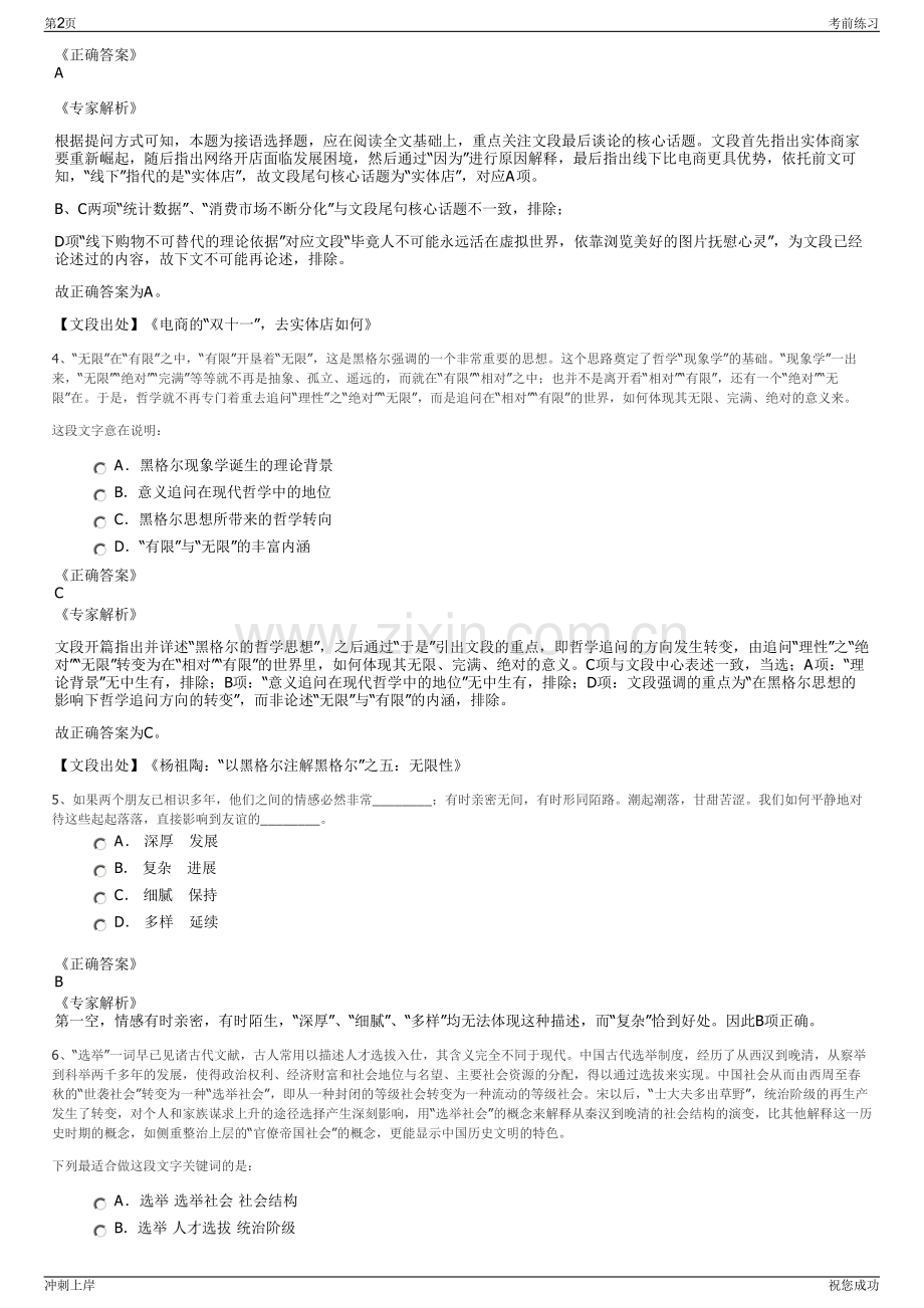 2024年浙江台州市黄岩西部资源开发有限公司招聘笔试冲刺题（带答案解析）.pdf_第2页