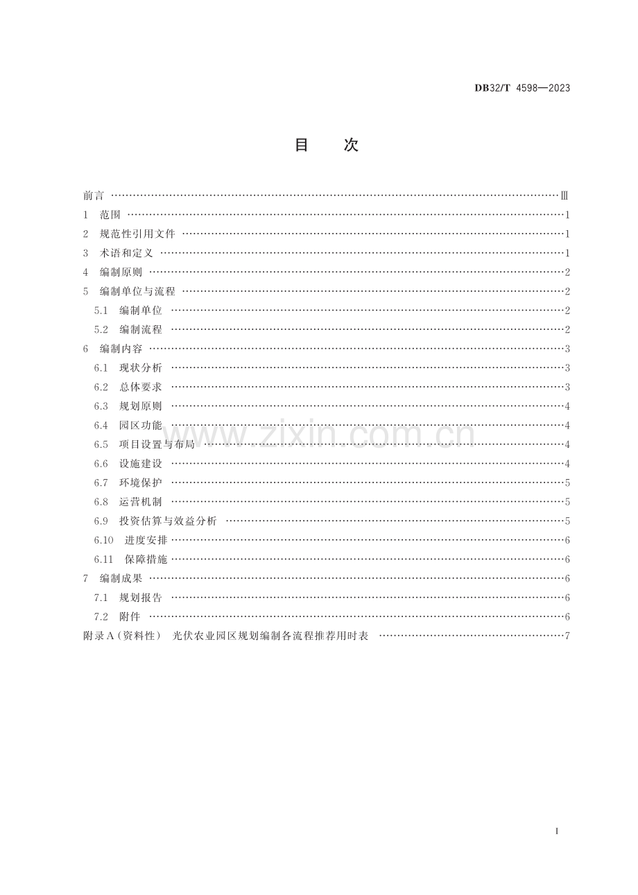 DB32∕T 4598-2023 光伏农业园区规划编制要求(江苏省).pdf_第2页