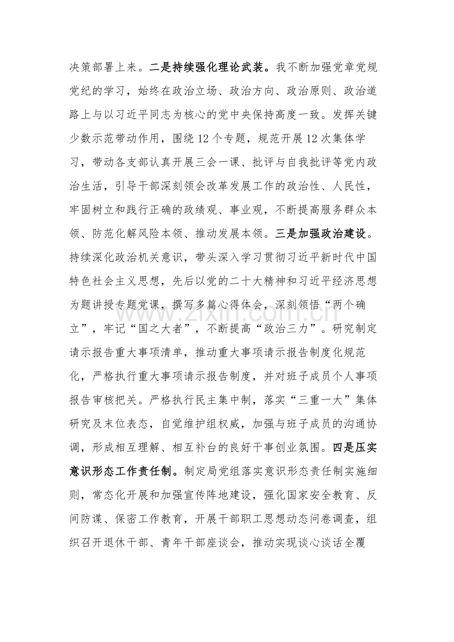 2023年市财政局党组书记党组书记抓基层党建述职报告.docx_第2页