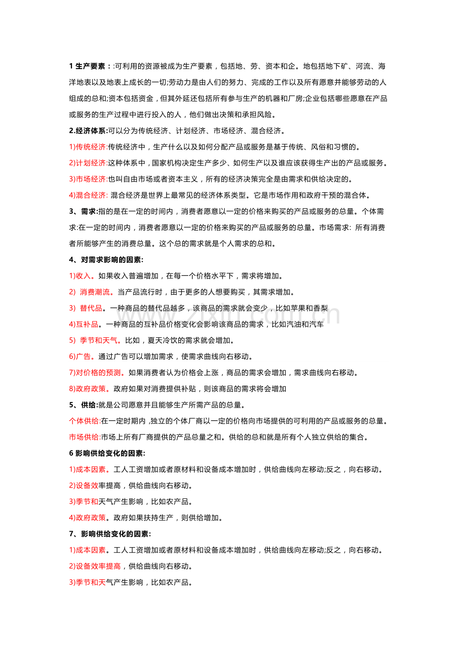 商务管理综合应用资料之市场与市场营销.docx_第1页