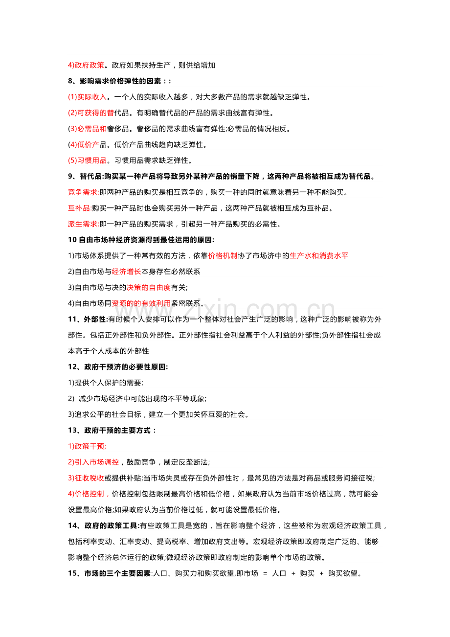 商务管理综合应用资料之市场与市场营销.docx_第2页