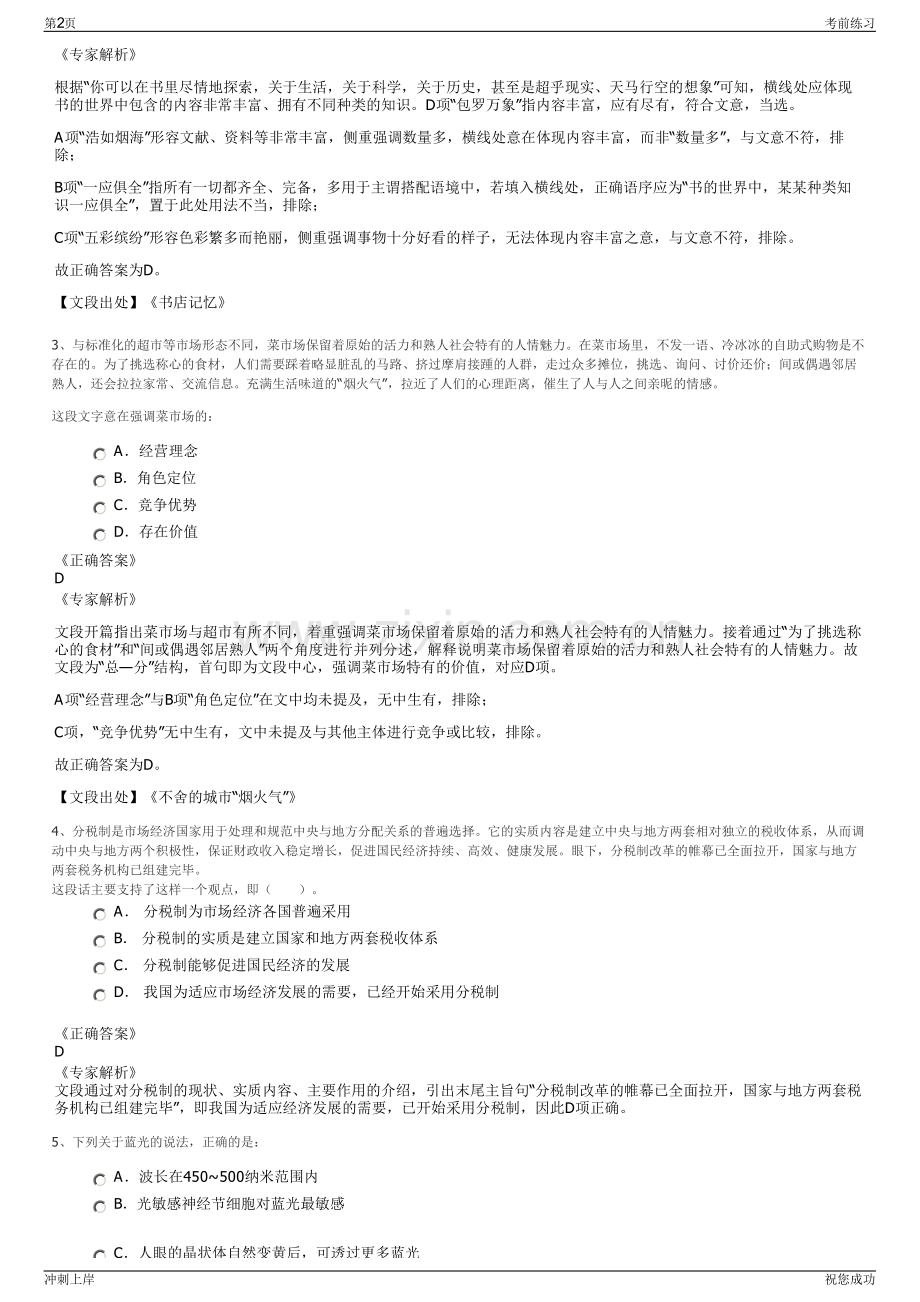 2024年上海吉祥航空多媒体制作专员物流公司招聘笔试冲刺题（带答案解析）.pdf_第2页