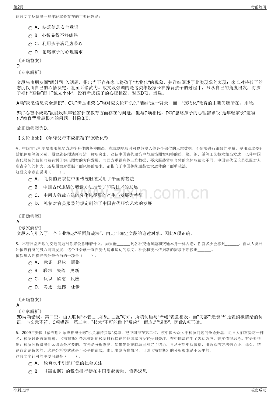 2024年湖南益阳大通湖投资发展集团有限公司招聘笔试冲刺题（带答案解析）.pdf_第2页