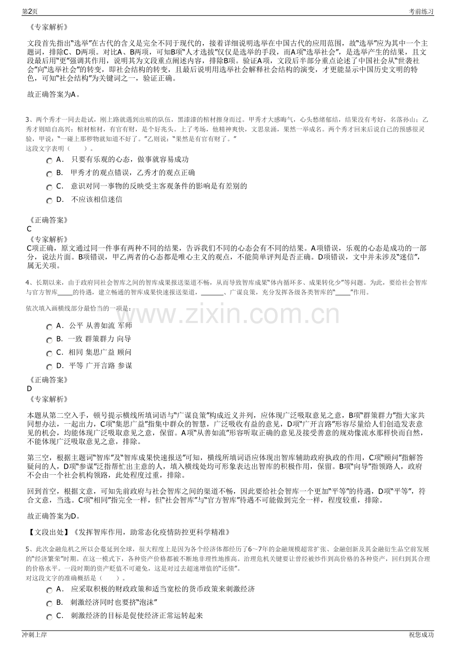 2024年浙江丽水市缙云华数广电网络有限公司招聘笔试冲刺题（带答案解析）.pdf_第2页
