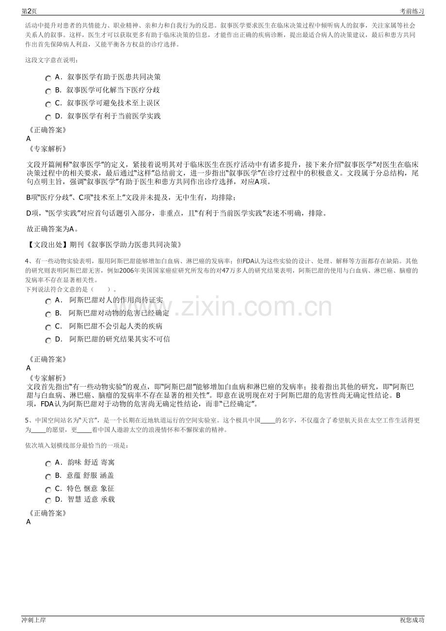 2024年福建上杭县上杭融媒文化传播有限公司招聘笔试冲刺题（带答案解析）.pdf_第2页