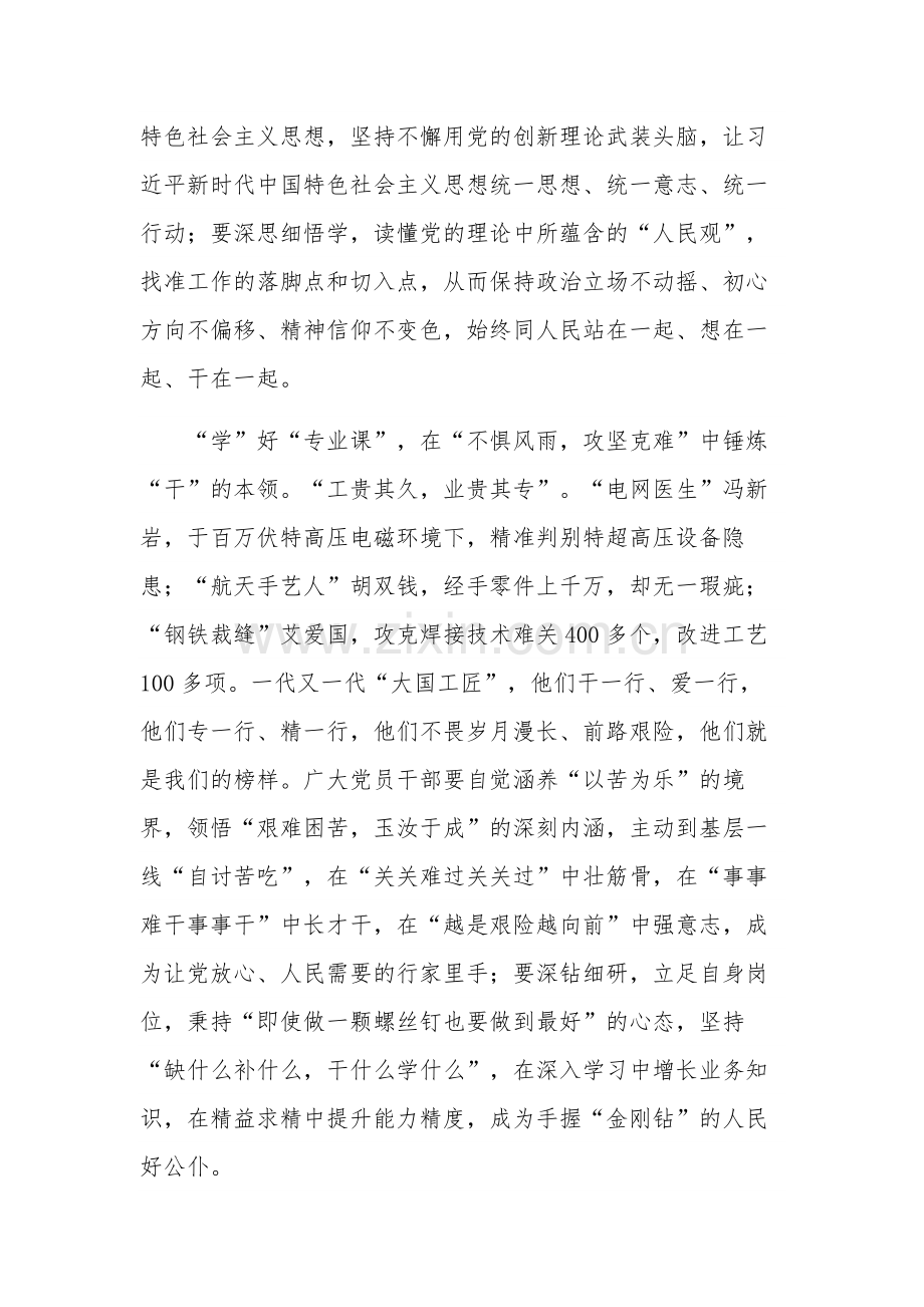 党员干部“以学促干”主题教育党课五篇发言稿.docx_第2页