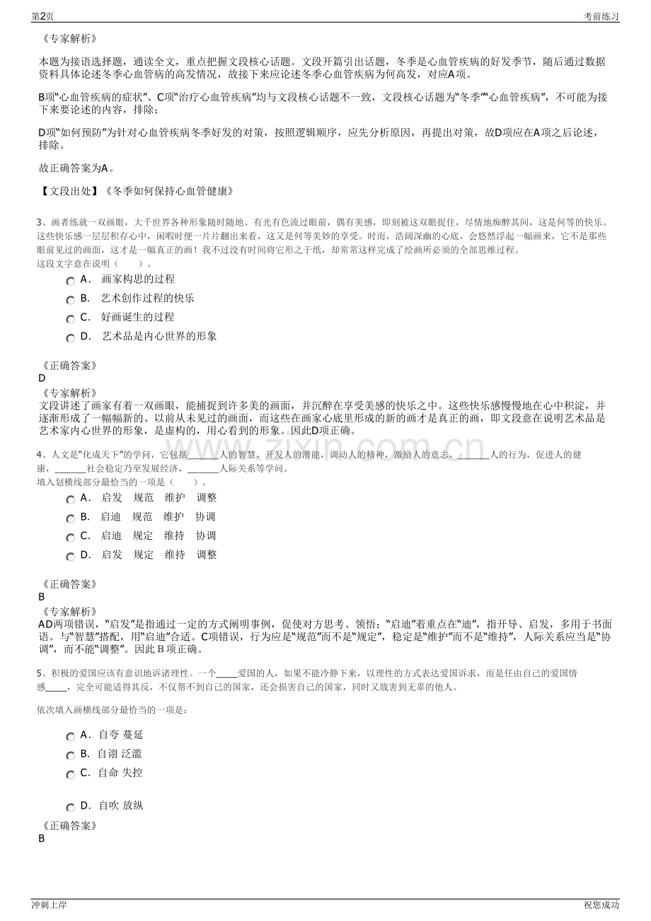 2024年广西贵港市交通投资发展集团有限公司招聘笔试冲刺题（带答案解析）.pdf_第2页