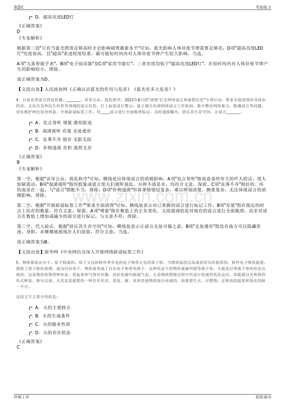 2024年国家电投集团科学技术研究院有限公司招聘笔试冲刺题（带答案解析）.pdf_第2页