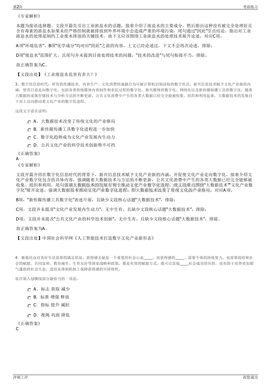 2024年河南平顶山市郏县开发投资集团有限公司招聘笔试冲刺题（带答案解析）.pdf_第2页