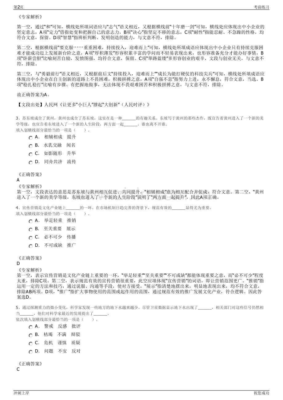 2024年中新建胡杨私募股权基金管理有限公司招聘笔试冲刺题（带答案解析）.pdf_第2页