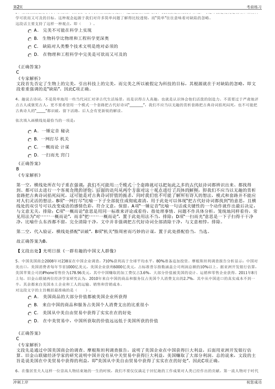 2024年中咨集团生态技术研究所北京有限公司招聘笔试冲刺题（带答案解析）.pdf_第2页