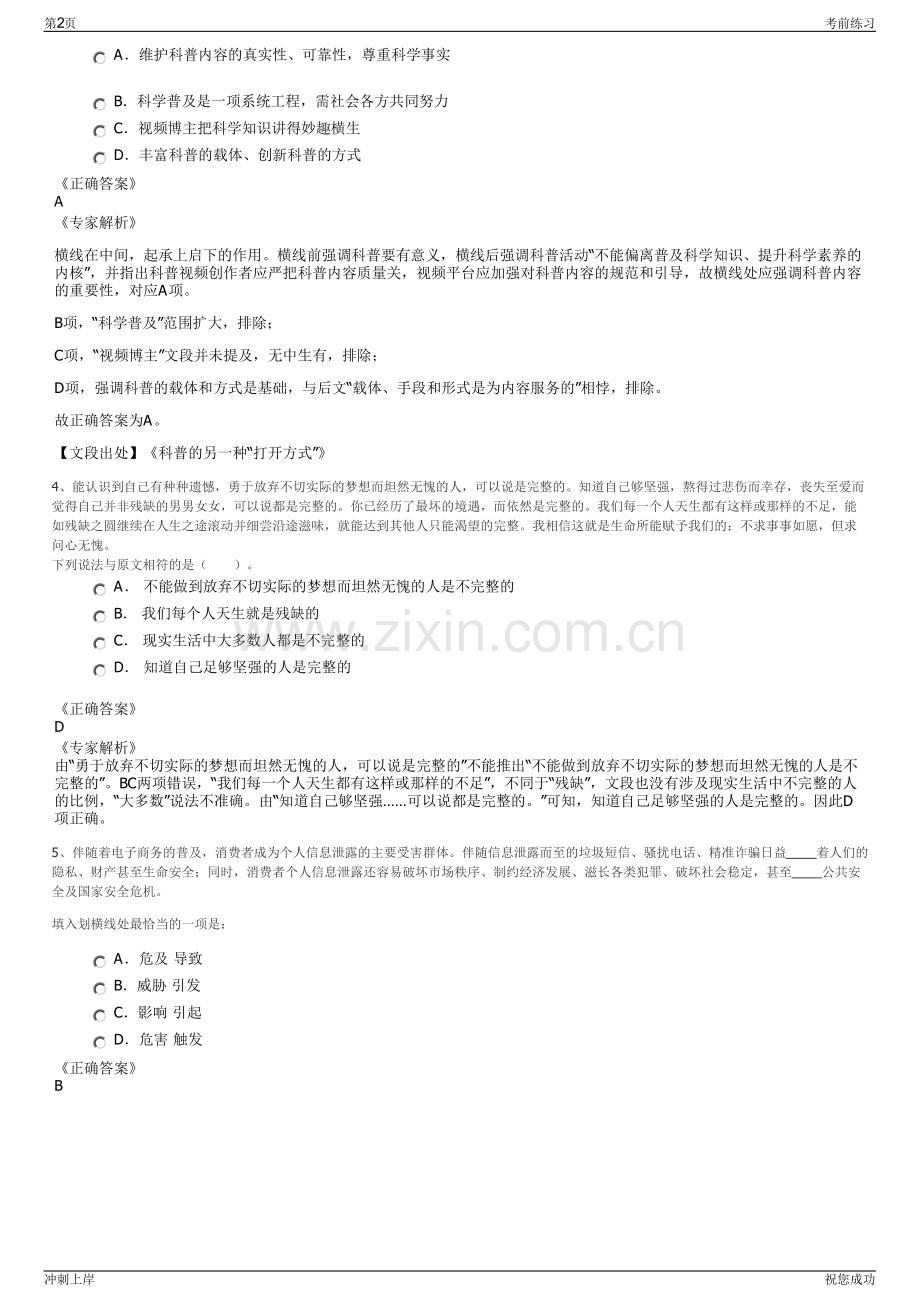 2024年安徽怀远经济开发区投资集团有限公司招聘笔试冲刺题（带答案解析）.pdf_第2页